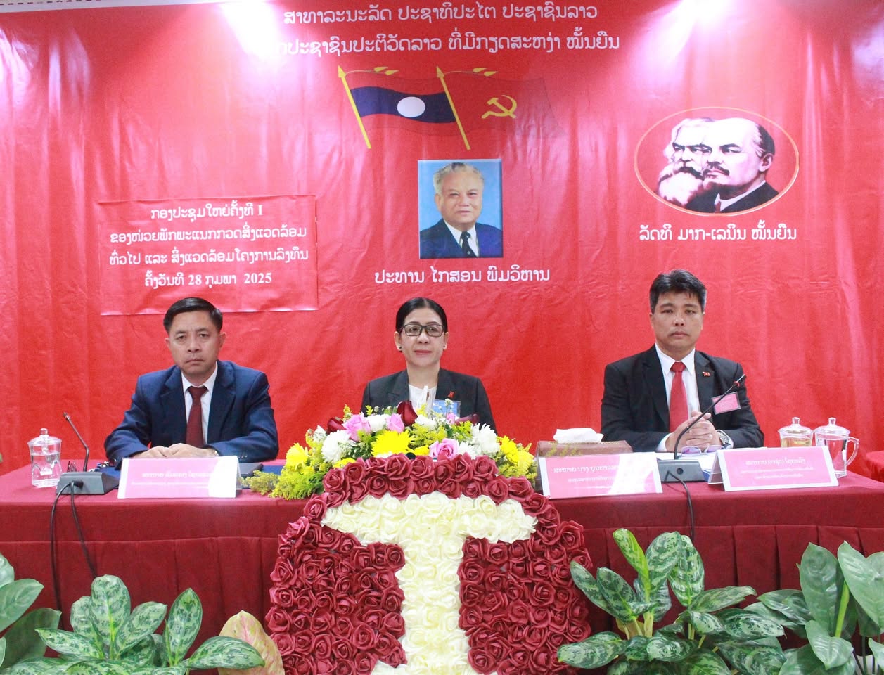 ກອງປະຊຸມໃຫຍ່ຄັ້ງທີ I ຂອງໜ່ວຍພັກພະແນກກວດກາສິ່ງແວດລ້ອມທົ່ວໄປ ແລະ ສິ່ງແວດລ້ອມໂຄງການລົງທຶນ