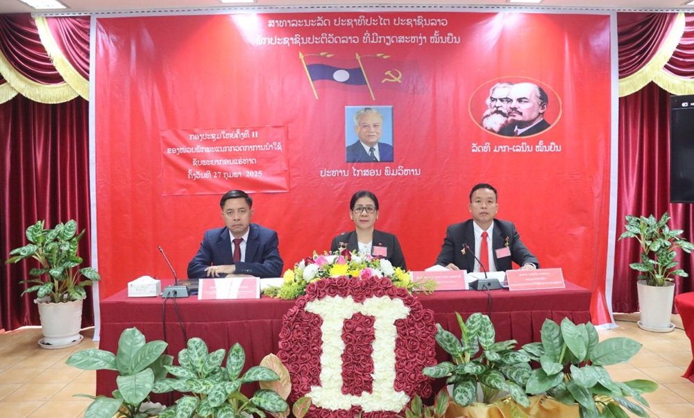 ກອງປະຊຸມໃຫຍ່ຄັ້ງທີ II ຂອງໜ່ວຍພັກພະແນກກວດກາການນຳໃຊ້ຊັບພະຍາກອນແຮ່ທາດ