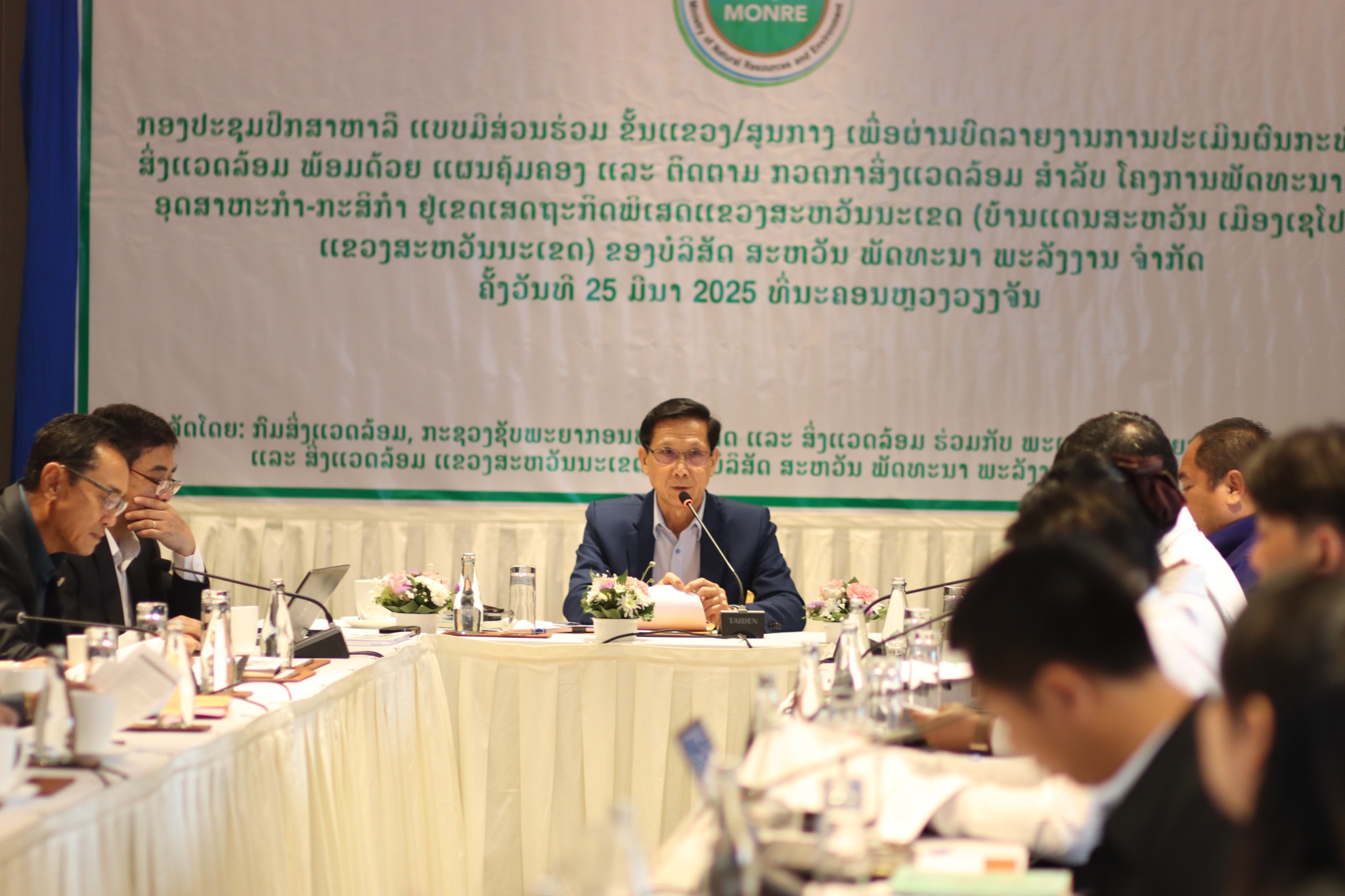 ກອງປະຊຸມປຶກສາຫາລືແບບມີສ່ວນຮ່ວມ ຂັ້ນແຂວງ/ສູນກາງ ກ່ຽວກັບ ບົດລາຍງານການປະເມີນຜົນກະທົບຕໍ່ສິ່ງແວດລ້ອມ  ຂອງໂຄງການພັດທະນາເຂດອຸດສາຫະກຳ-ກະສິກຳ ຢູ່ເຂດເສດຖະກິດພິເສດ ແຂວງສະຫວັນນະເຂດ