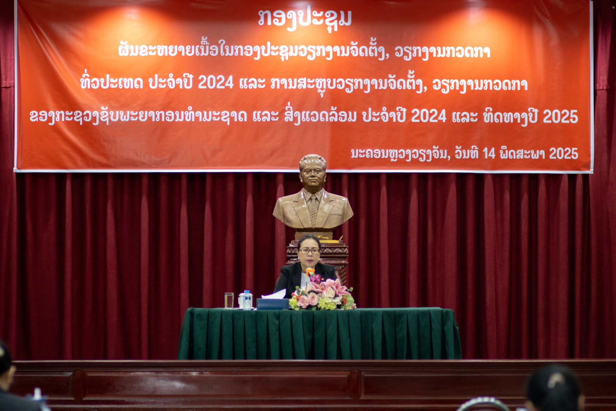 ກອງປະຊຸມຈັດຕັ້ງຜັນຂະຫຍາຍເນື້ອໃນວຽກງານກໍ່ສ້າງພັກ-ພະນັກງານ, ປັບປຸງກົງຈັກການຈັດຕັ້ງ ແລະ ວຽກງານກວດກາ ທົ່ວປະເທດ ປະຈຳປີ 2024 ແລະ ສະຫຼຸບວຽກງານກໍ່ສ້າງພັກ-ພະນັກງານ, ປັບປຸງກົງຈັກການຈັດຕັ້ງ ແລະ ວຽກງານກວດກາ ປະຈໍາປີ 2024 ແລະ ທິດທາງແຜນການ ປີ 2025 ຂອງ ກຊສ