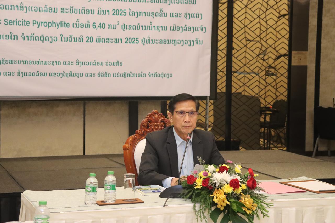 ກອງປະຊຸມປຶກສາຫາລືແບບມີສ່ວນຮ່ວມຂັ້ນແຂວງ/ສູນກາງ ກ່ຽວກັບໂຄງການຂຸດຄົ້ນ ແລະ ປຸງແຕ່ງເພີ້ມເຕີມແຮ່ Kaolinite, Feldsper ແລະ Sericite Pyrophylite ເນື້ອທີ່ 6,40 ກມ²
