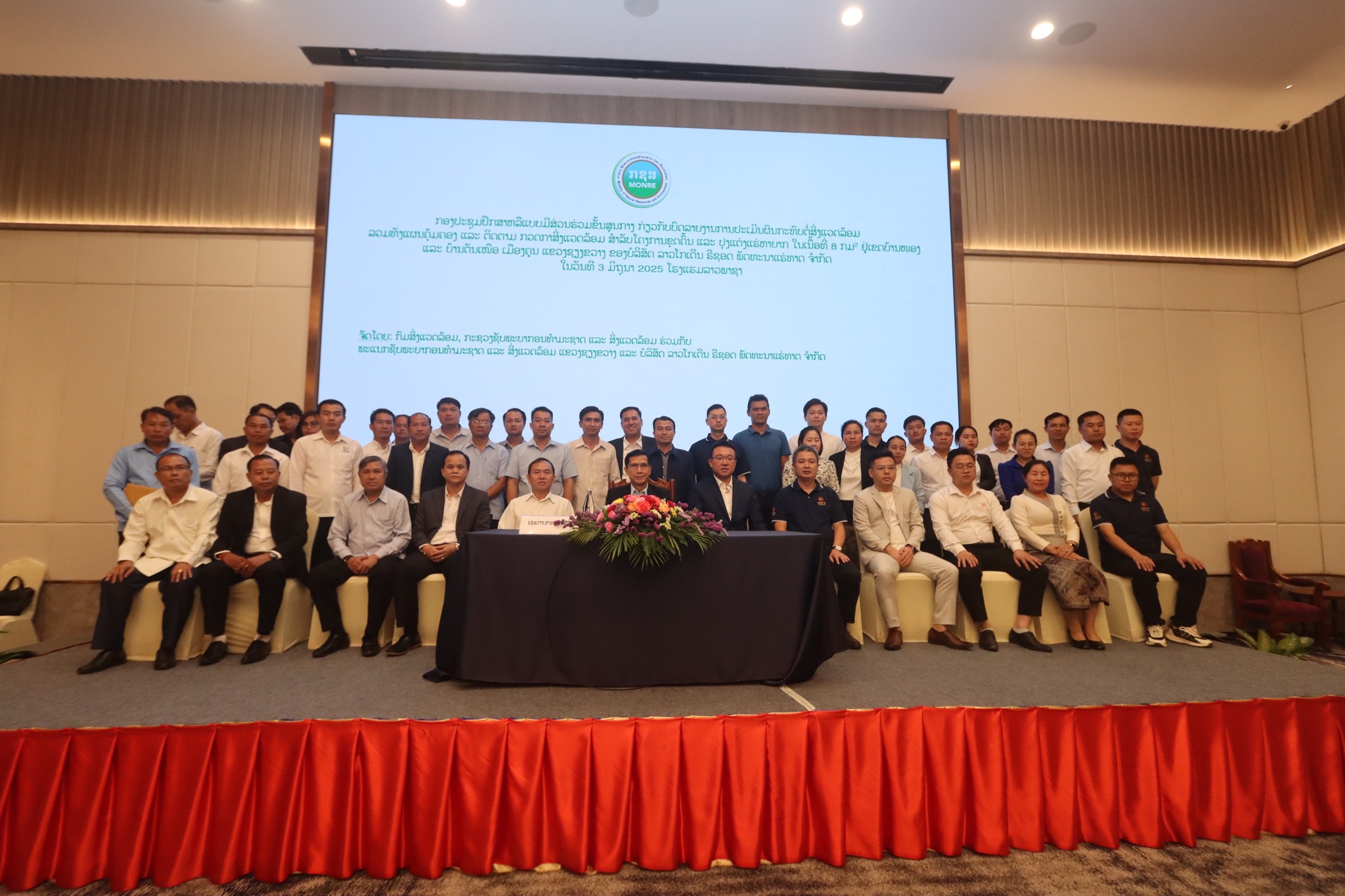 ກອງປະຊຸມປຶກສາຫາລືແບບມີສ່ວນຮ່ວມຂັ້ນສູນກາງ ເພື່ອຜ່ານບົດປະເມີນຜົນກະທົບສິ່ງແວດລ້ອມ ແລະ ແຜນຄຸ້ມຄອງຕິດຕາມສິ່ງແວດລ້ອມ ຂອງໂຄງການຂຸດຄົ້ນ ແລະ ປຸງແຕ່ງແຮ່ຫາຍາກ ໃນເນື້ອທີ່ 8 ກມ2